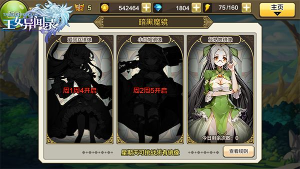 <strong>王女异闻录 黑暗魔镜究竟是什么呢 黑暗魔镜详细攻略
</strong>