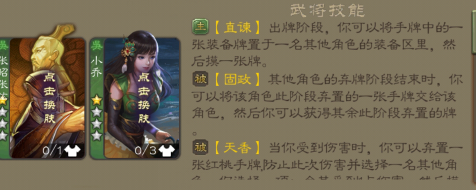 <strong>三国杀 国战吴国组合张昭张配小乔在对局之中的缺点
</strong>