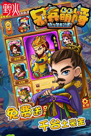 <strong>呆兵萌将  开局初始角色教学  新手攻略分析</strong>