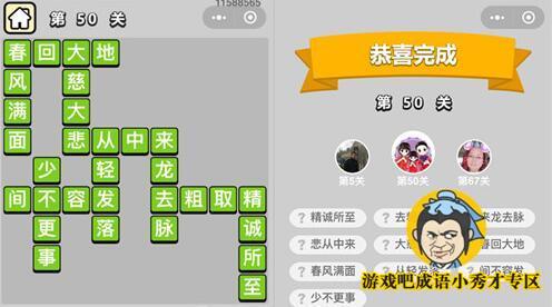 成语小秀才第50关答案介绍