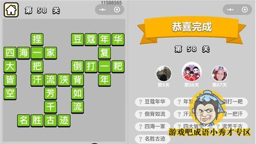成语小秀才第58关答案介绍