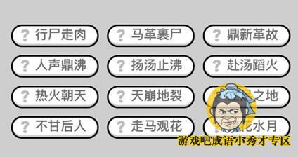 成语小秀才第159关答案介绍