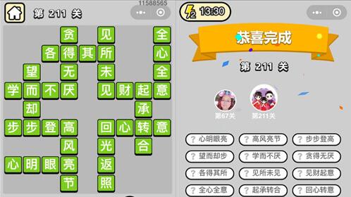 成语小秀才第211关答案介绍