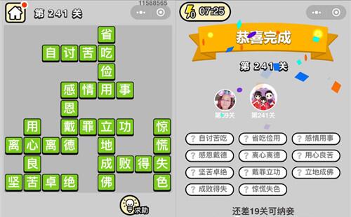 成语小秀才第241关答案介绍