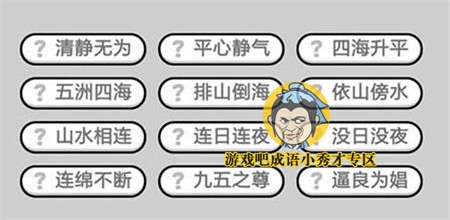 成语小秀才第282关答案介绍