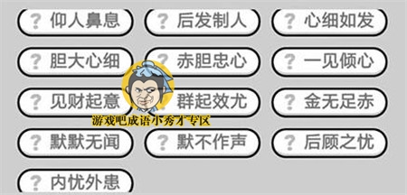 成语小秀才第325关答案介绍