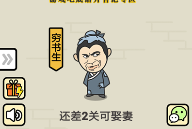 成语升官记体力获得方法介绍