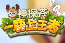 【一鹿上王者】第54集：千古女帝武则天，万里之外控全场