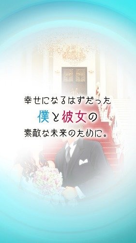 今天女友死了非常好玩，穿回过去拯救女友