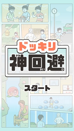 整蛊神回避通关攻略可以介绍一下吗？