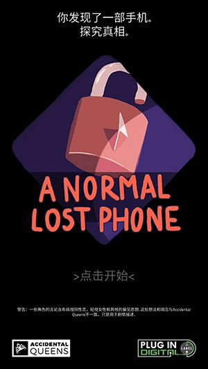 来玩手机疑云，解锁超多任务