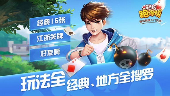 轻松跑得快纸牌游戏，给你不一样的游戏体验