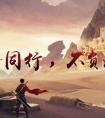 沙海游戏特色分享，清新风格适合休闲
