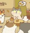 动物餐厅 一只猫咪一群朋友