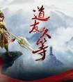  问道手游飘渺仙府怎么打