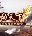 倚天游戏特色玩法介绍