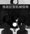 艾伯特和奥托  第一关通关玩法解析  新手攻略分析