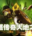 刀塔传奇土猫基本属性以及成长解析