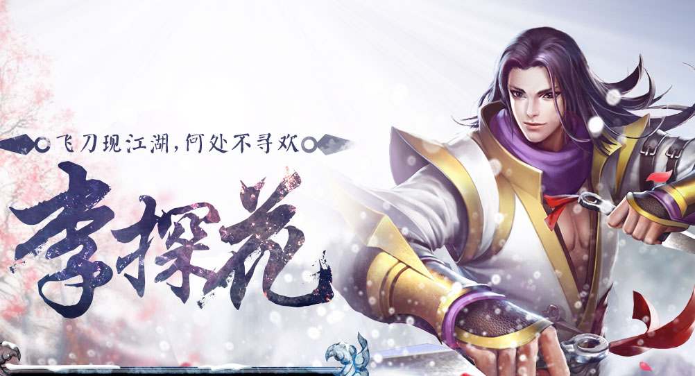 <strong>英魂之刃 李探花Q技能详细介绍</strong>