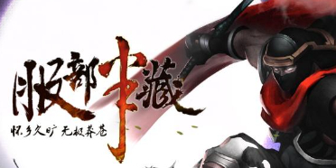 <strong>英魂之刃 服部半藏实战打法进阶教学</strong>